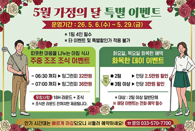 가정의달-이벤트